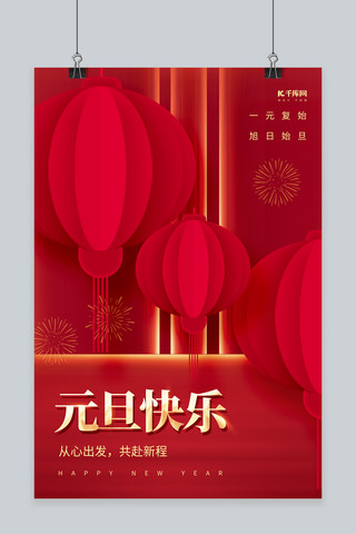 红色背景元旦喜庆海报模板_喜庆元旦快乐2023新年跨年红色中国风海报