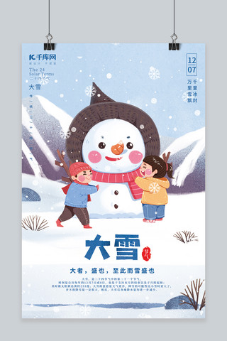 冬季大雪节气冬天雪人小孩小清新简约海报