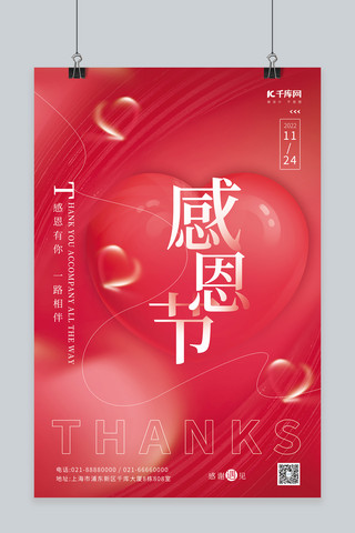 红色背景创意海报海报模板_感恩节感谢有你桃心爱心素材红色创意简约海报