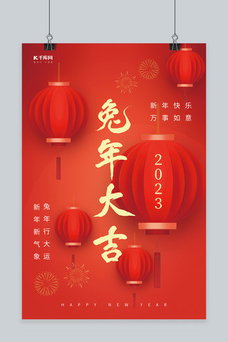 喜庆2023兔年大吉新年春节红色中国风拜年海报