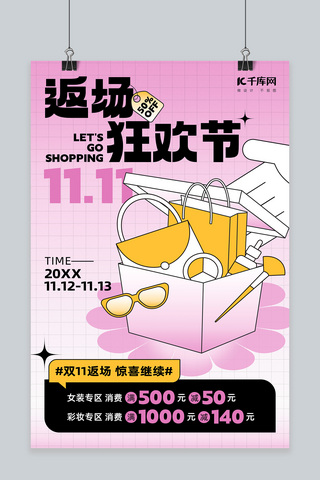 返场促销海报海报模板_双十一返场描边电商购物紫黄色简约插画海报