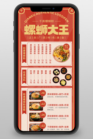 美式复古电影感海报模板_中餐菜单螺蛳粉价目表红色复古风营销长图