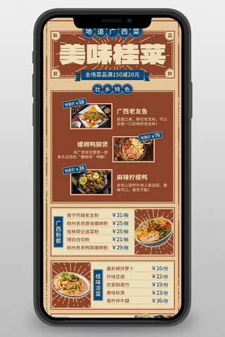 中餐海报模板_中餐菜单广西菜桂菜价目表棕蓝色复古风营销长图