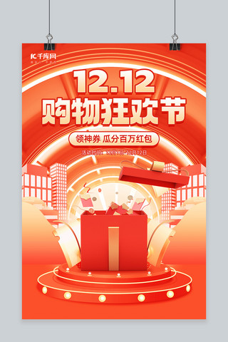 双十二海报模板_双十二购物狂欢节促销红色C4D海报