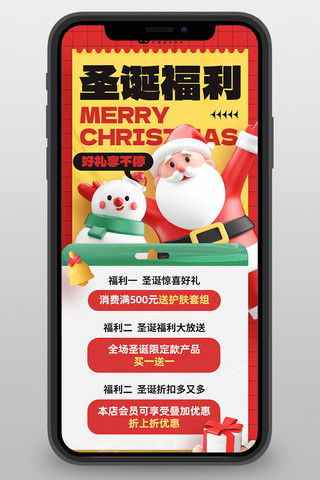 圣诞节海报模板_圣诞节3D圣诞老人雪人红色C4D营销长图