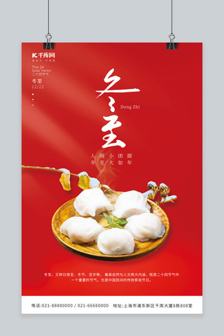 简约冬季冬至节气水饺素材红色创意海报