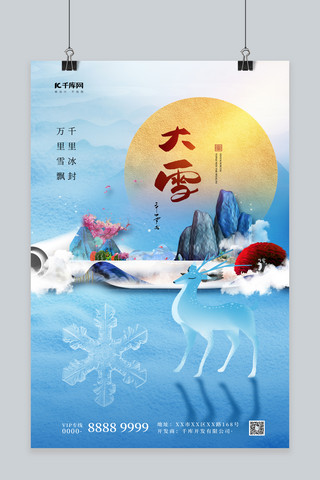 大雪卷轴蓝色中国风海报