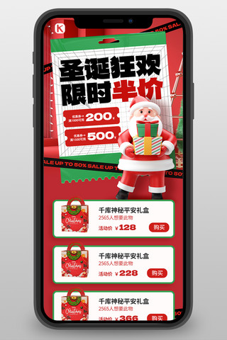 圣诞节海报模板_圣诞节圣诞老人红绿色C4D营销长图