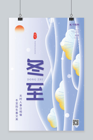 创意冬季二十四节气冬至雪山水饺素材唯美简约海报