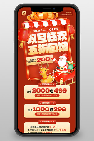 元旦促销长图海报模板_双旦促销3D圣诞老人礼物盒红金色C4D营销长图