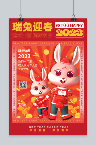 瑞海报模板_2023年兔年瑞兔迎春红色系C4D立体风海报