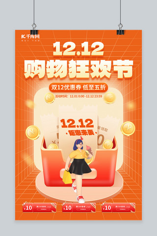 1212双十二促销年终插画暖色渐变海报