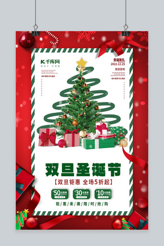 双背景海报模板_双旦圣诞节圣诞树红色渐变海报
