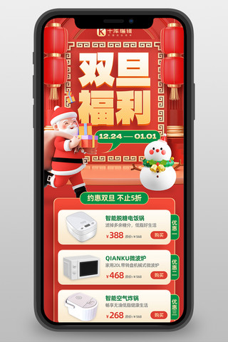 元旦促销长图海报模板_双旦促销3D圣诞老人雪人红绿色C4D营销长图