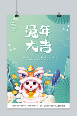 兔年大吉新年海报模板_2023兔年大吉新年兔子蓝色中国风春节海报