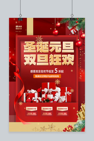 双喜庆海报模板_喜庆双旦节日礼物红色渐变海报