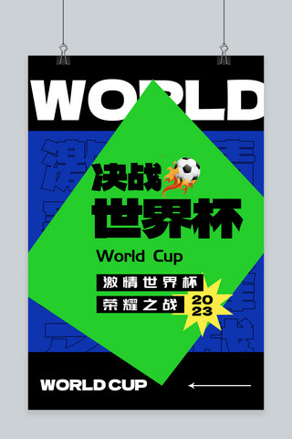 决战世界杯海报模板_决战世界杯足球拼接创意海报