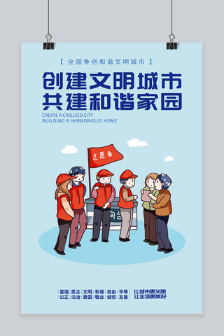文明城市志愿者蓝色插画公益海报