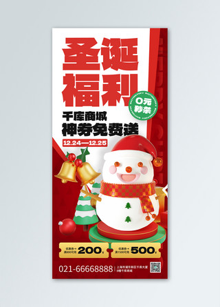 圣诞节3D圣诞雪人铃铛红绿色C4D全屏海报