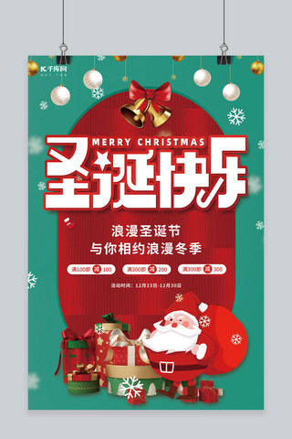 圣诞节雪花礼盒海报模板_创意圣诞快乐圣诞老人礼盒雪花简约促销海报