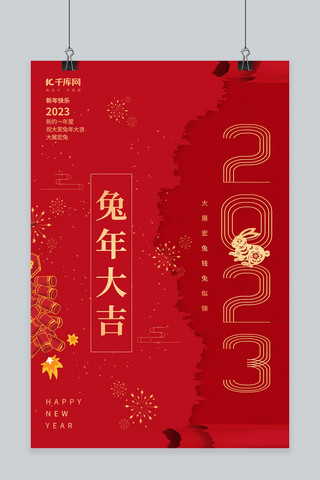 兔年创意海报海报模板_创意兔年大吉2023新年红色简约海报