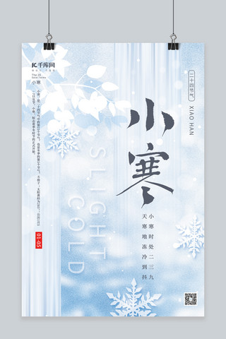 创意冬季小寒节气冬天雪花树枝树叶小清新唯美海报