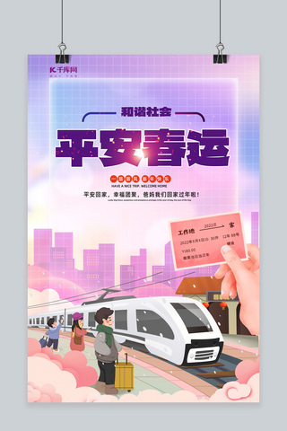 保佑平安海报模板_平安春运安全出行公益宣传火车紫色渐变海报
