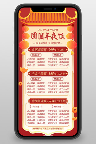 红色新年喜庆边框海报模板_年夜饭中国菜菜单红色喜庆长图