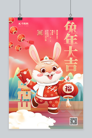兔年福娃粉色国潮海报