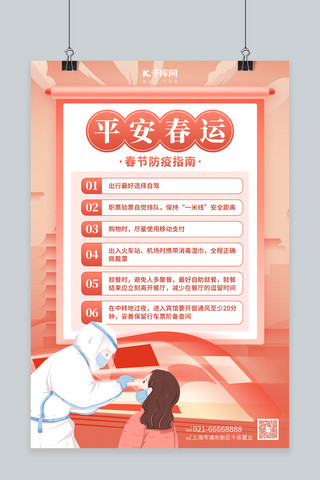 卡通火车动车海报模板_平安春运高铁动车核酸检测红橙色渐变海报