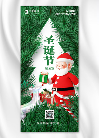 圣诞节圣诞老人绿色创意全屏海报