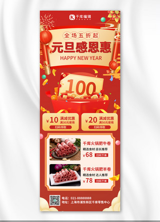 新年促销长图海报模板_元旦促销肉红色中国风营销长图