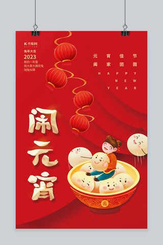 喜闹元宵女孩汤圆红色创意中国风新年海报