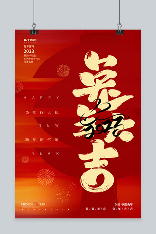 2023兔年大吉新年灯笼红色创意简约春节海报