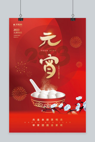 梅花红色海报模板_2023新年元宵佳节汤圆梅花红色创意节日海报