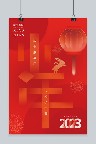 海报字体背景海报模板_创意小年春节灯笼兔子红色简约新年海报