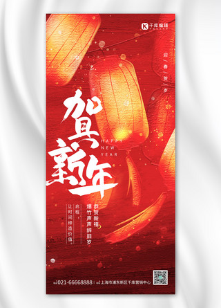 贺新年春节祝福灯笼光点红色油画风全屏海报