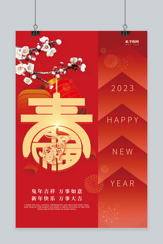 兔年创意海报海报模板_2023兔年春节梅花灯笼素材红色创意新年海报