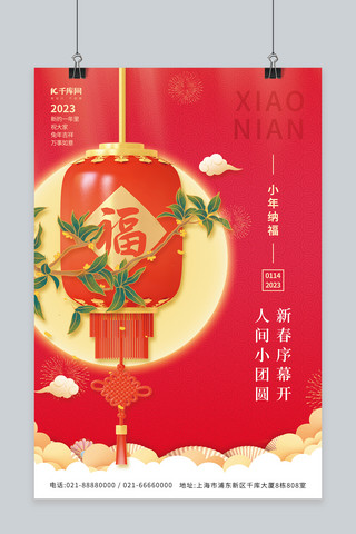 小年海报模板_创意小年纳福新年灯笼红色中国风喜庆海报