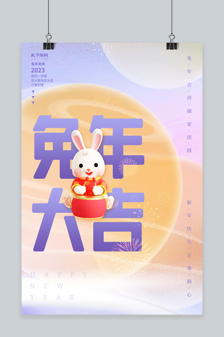 兔年大吉新年海报模板_兔年大吉新年3D打鼓兔子创意简约春节海报