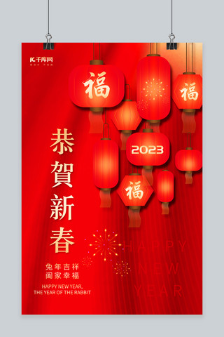 2023兔年恭贺新春新年灯笼红色创意海报