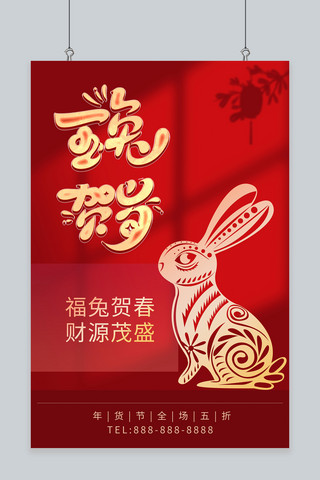 兔年春节玉兔贺岁红色简约风剪纸海报