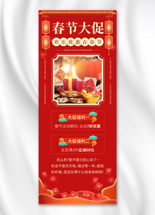 春节放假海报模板_春节大促灯笼红色中国风长图