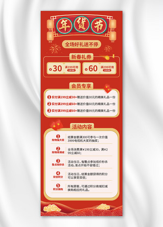 新春海报模板_年货节年货节红色中国风营销长图
