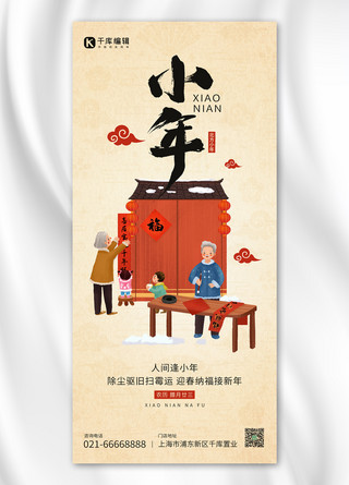 小年传统节日习俗过年场景红黄色简约插画全屏海报