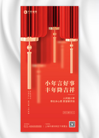 小年传统节日3D灯笼红色C4D全屏海报