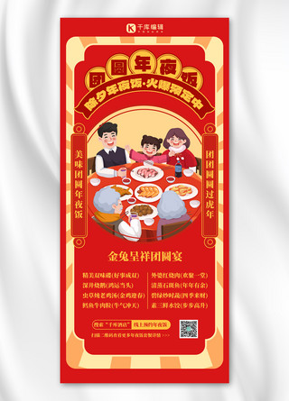餐饮预定海报模板_年夜饭预定酒店促销红色扁平简约 全屏海报