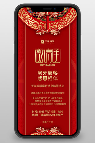 邀请函红色中国海报模板_尾牙聚餐邀请函红色中国风邀请函长图