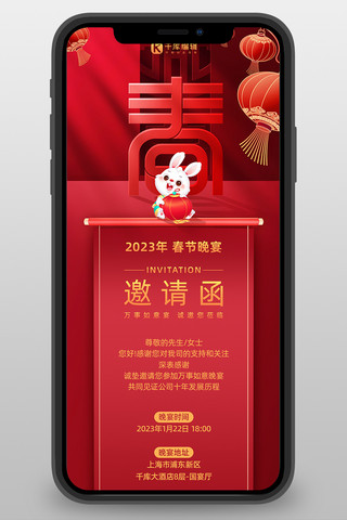 邀请函红色中国海报模板_春节晚宴邀请函红色中国风邀请函长图