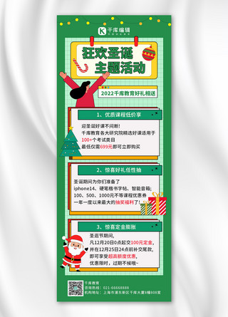 圣诞海报模板_狂欢圣诞课程促销绿色描边孟菲斯营销长图